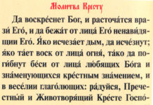 Молитва богу читать. Молитва да воскреснет Бог и расточатся. Да воскреснет Бог Псалом 90. Молитва да воскреснет Бог и расточатся враги. Да воскреснет Бог да расточатся врази его молитва текст.