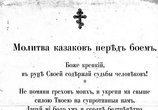 Молитва богородице о воинах на поле брани