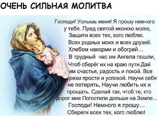 Молитва матери о здоровье сына – текст на русском