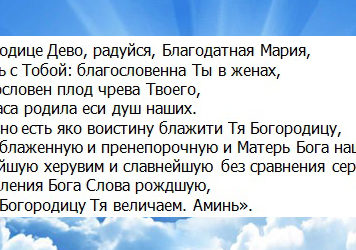 Православные молитвы для успокоения. Молитва Богородице Дево радуйся на русском. Молитва Богородица Дева радуйся Благодатная. Молитва для успокоения души. Богородица Дева радуйся Благодатная Мария.