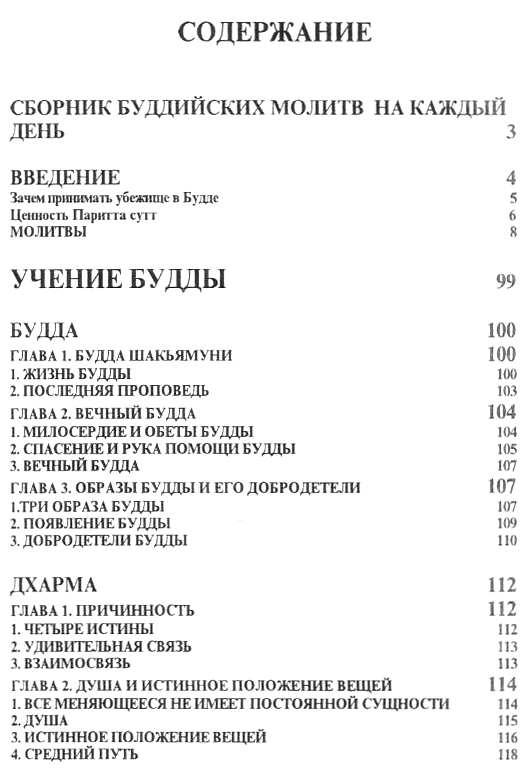 Для чего служит молитва по представлениям буддистов. Буддийские молитвы. Молитва буддизм. Молитва буддистов на русском языке. Молитвы в буддизме текст.