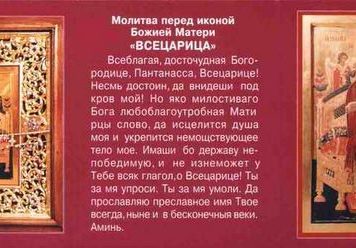 Всецарица молитва при онкологии. Молитва перед иконой Всецарица об исцелении от болезней. Всецарица икона Божией матери молитва. О Всеблагая досточудная Богородице Пантанасса Всецарица молитва.