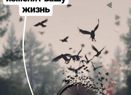 30 секунд, которые изменят вашу жизнь