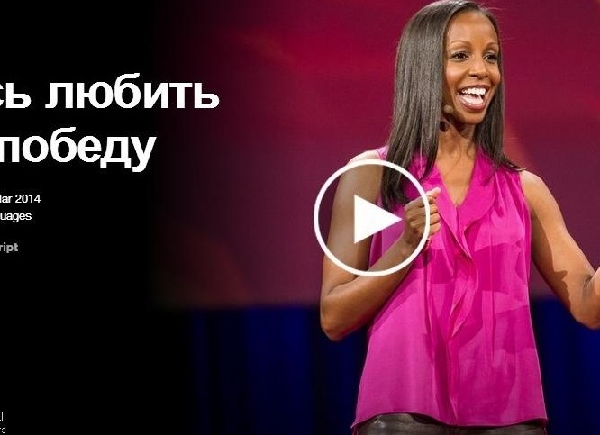 Как научиться любить «почти победу»